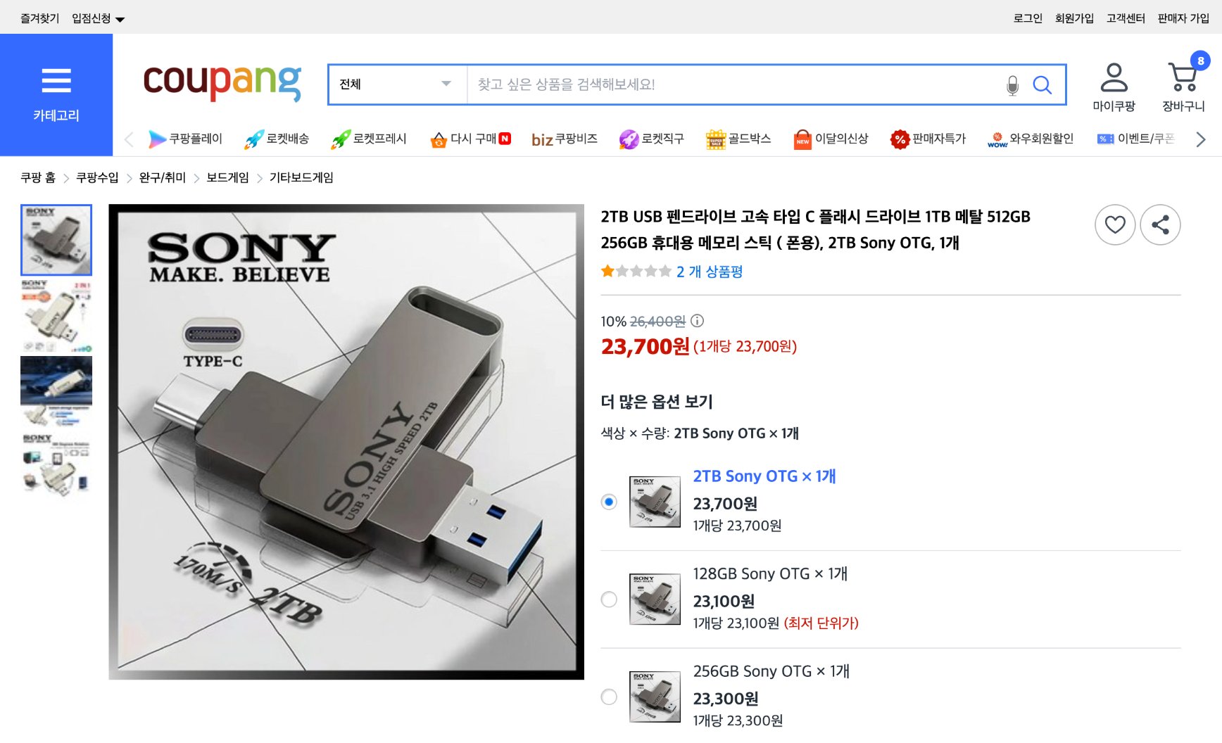 쿠팡 가격 캡쳐