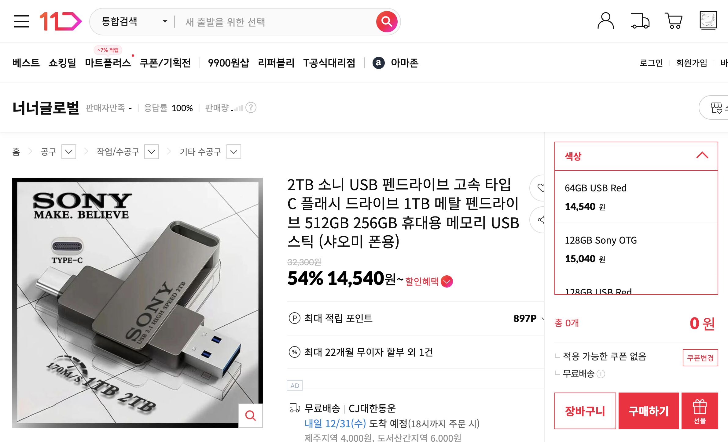 네이버쇼핑 가격 캡쳐