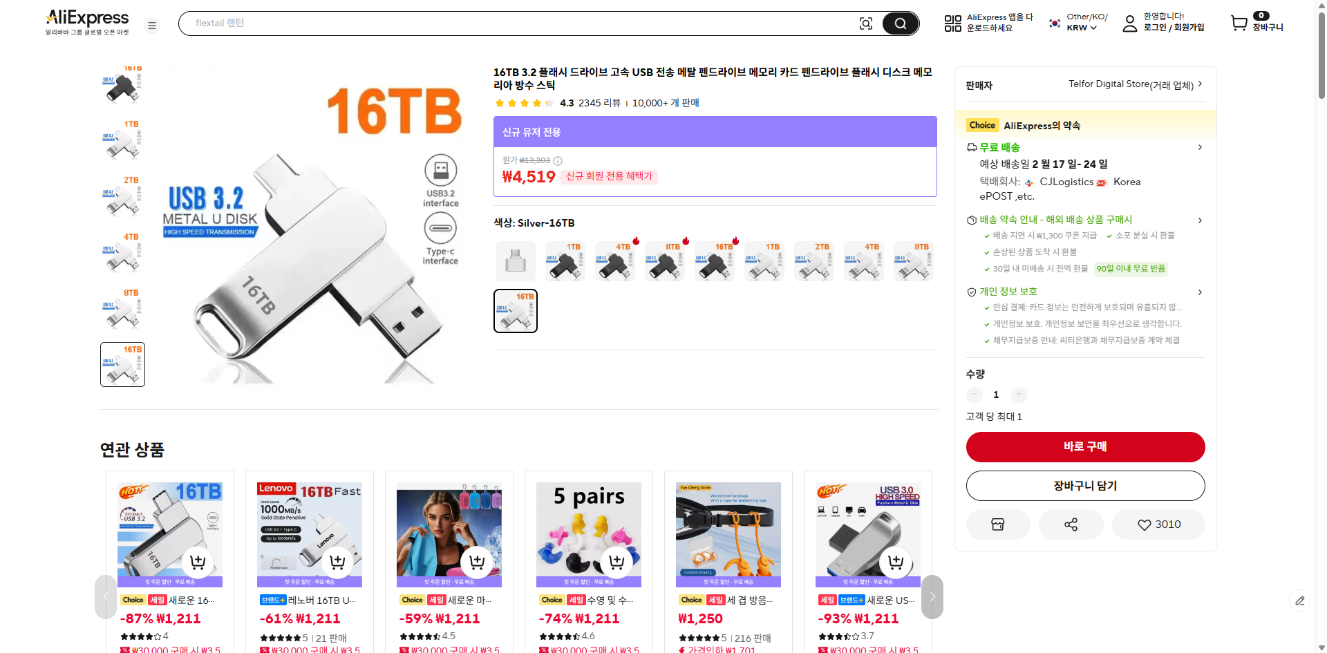 알리익스프레스 가격 캡쳐