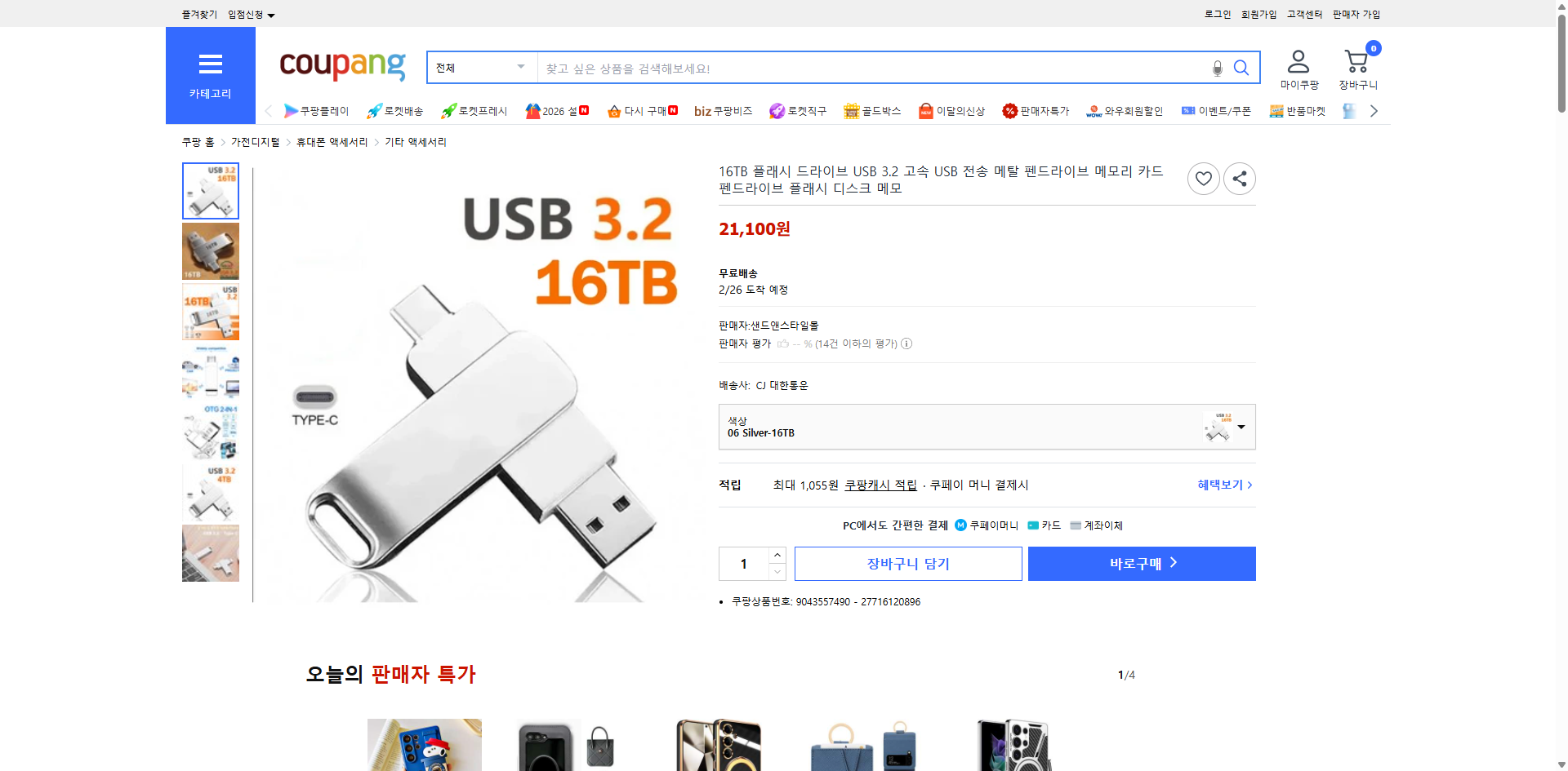 쿠팡 가격 캡쳐