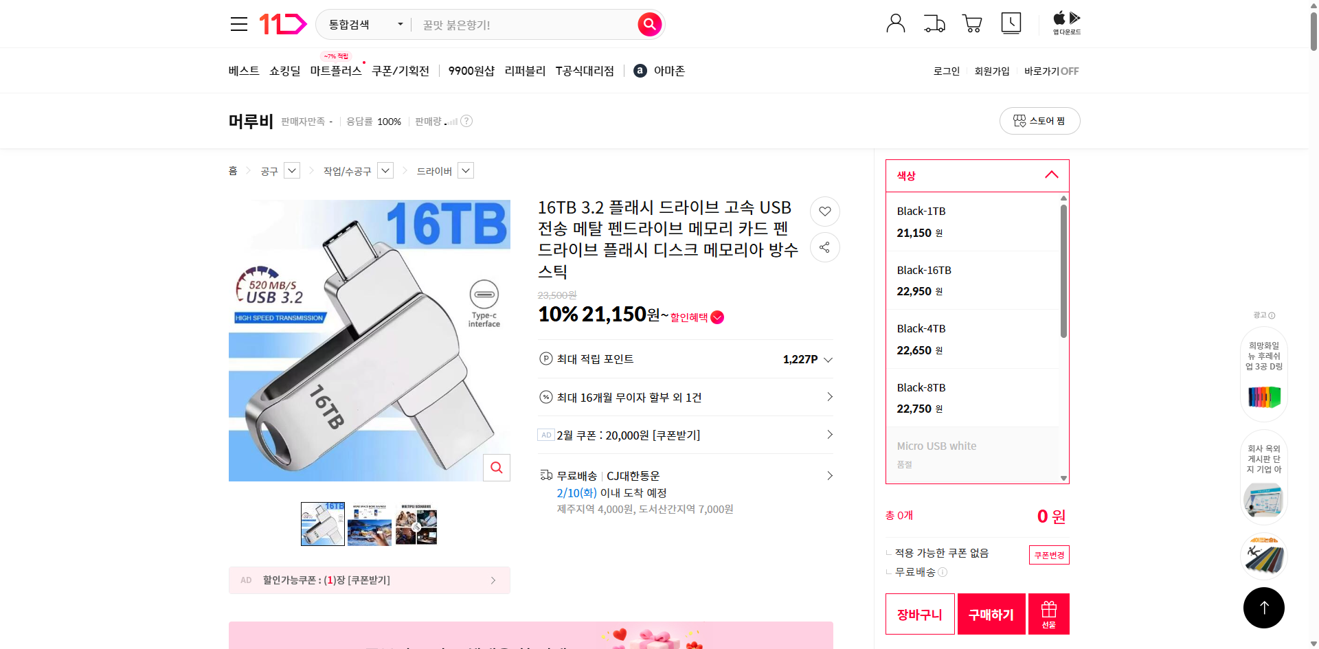 네이버쇼핑 가격 캡쳐