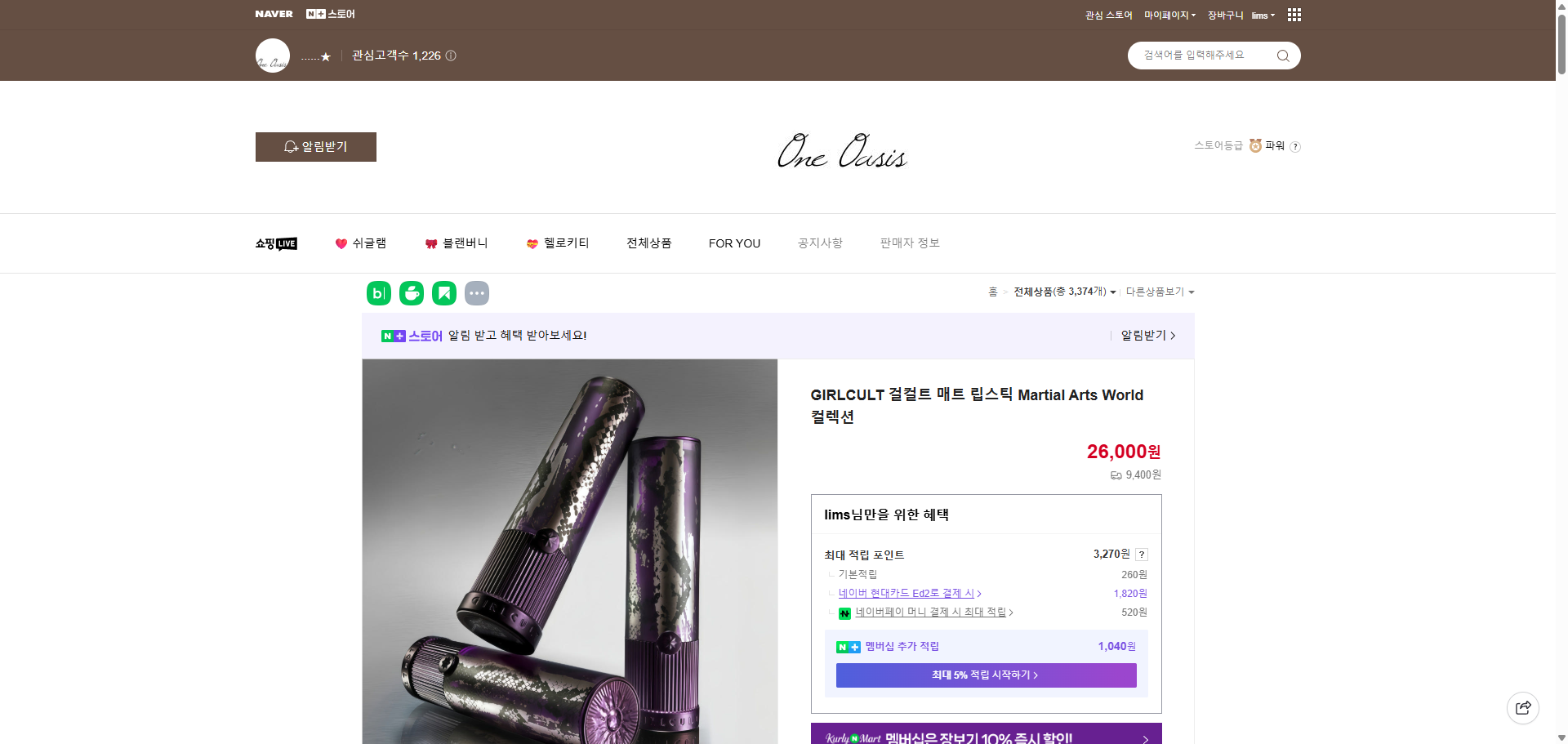 네이버쇼핑 가격 캡쳐