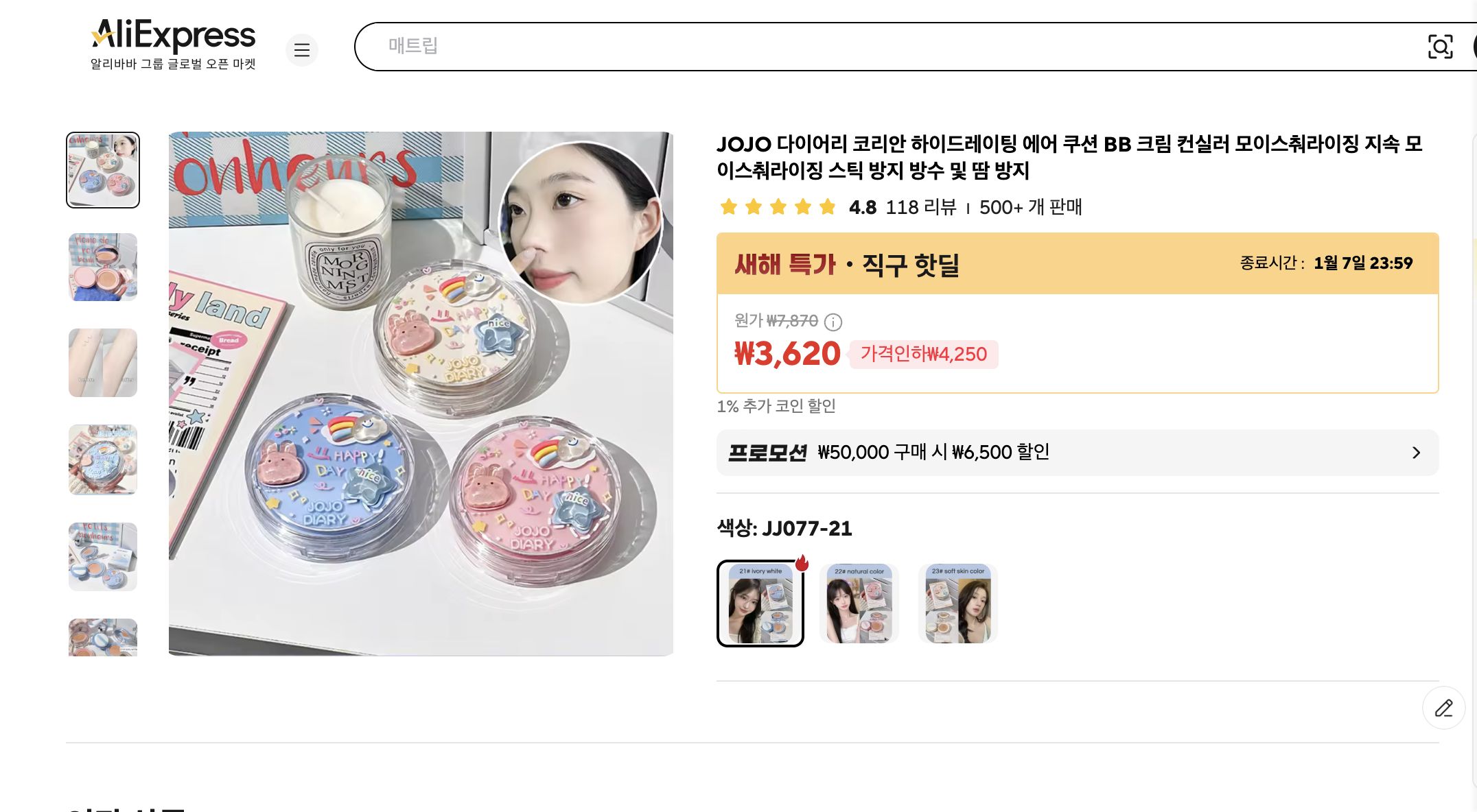 알리익스프레스 가격 캡쳐