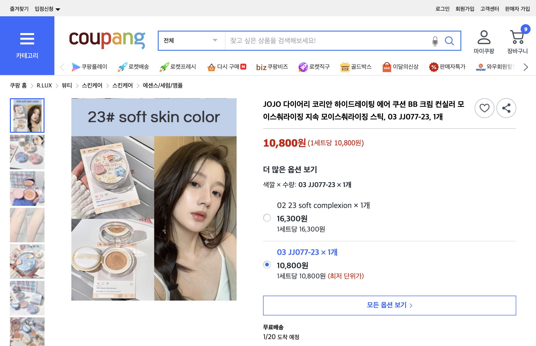 쿠팡 가격 캡쳐