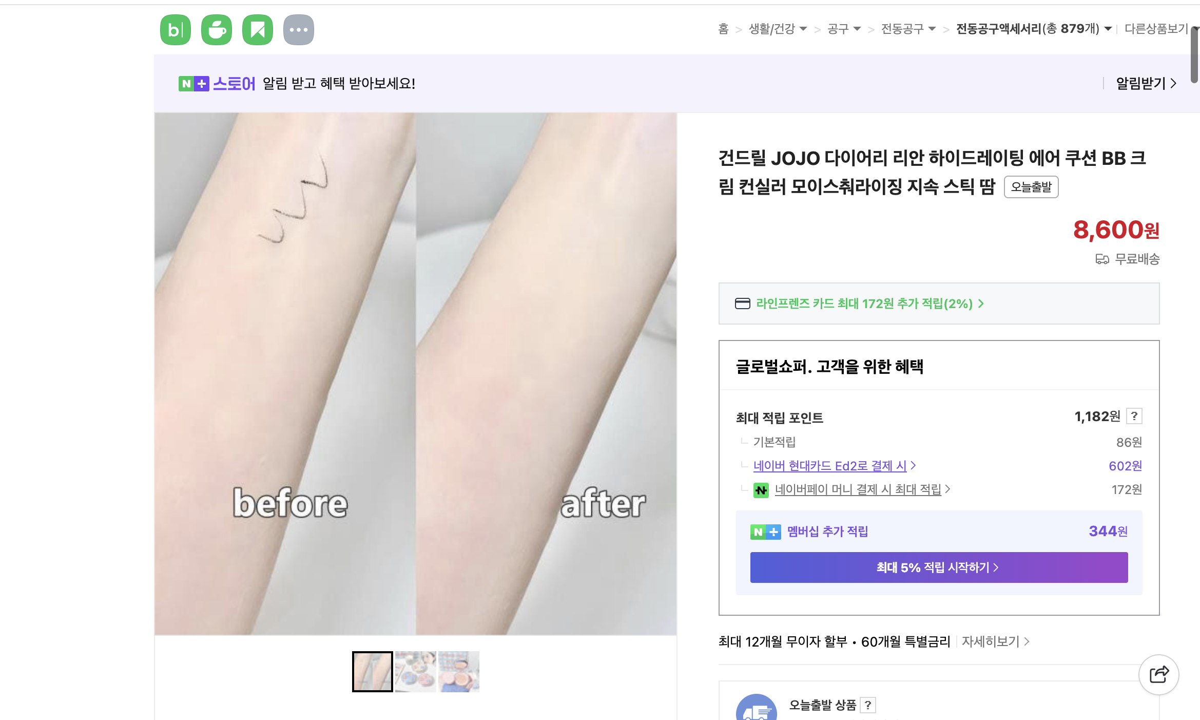 네이버쇼핑 가격 캡쳐