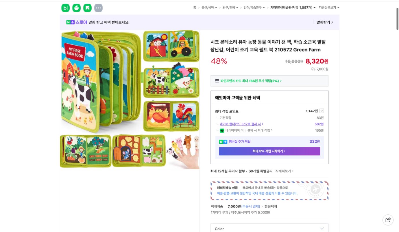 네이버쇼핑 가격 캡쳐