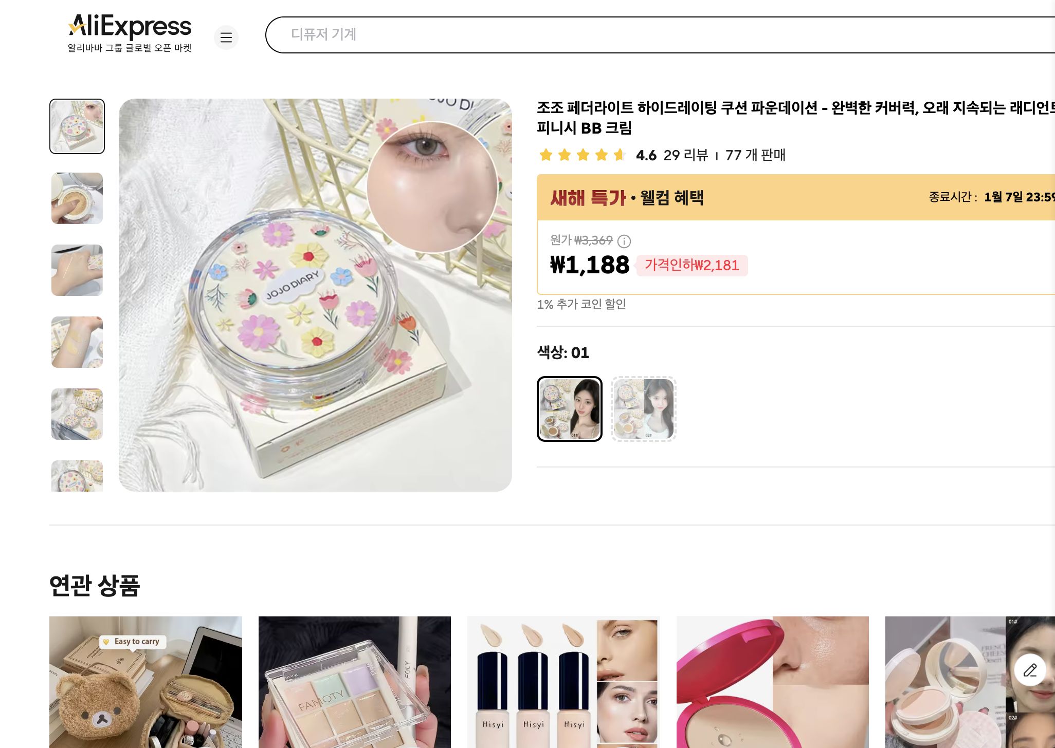 알리익스프레스 가격 캡쳐