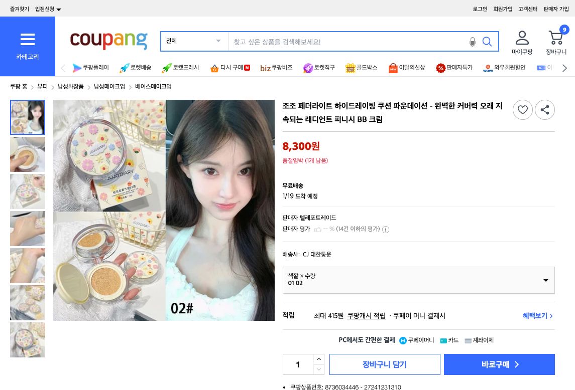 쿠팡 가격 캡쳐