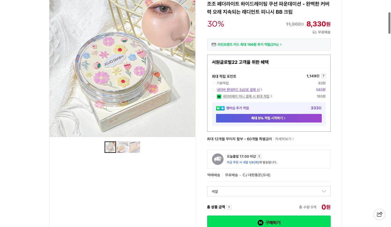 네이버쇼핑 가격 캡쳐