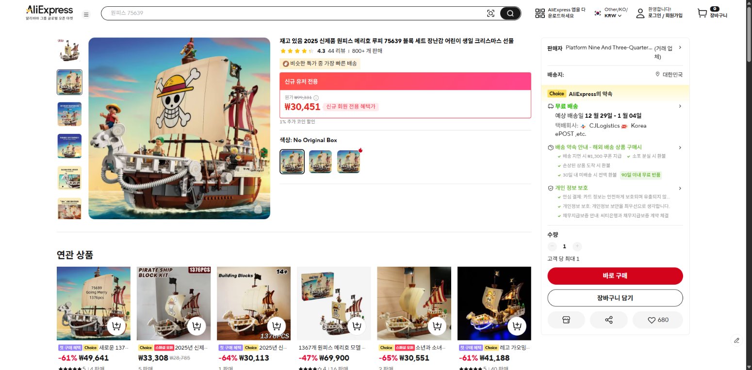 알리익스프레스 가격 캡쳐