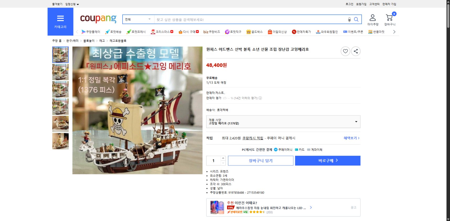 쿠팡 가격 캡쳐