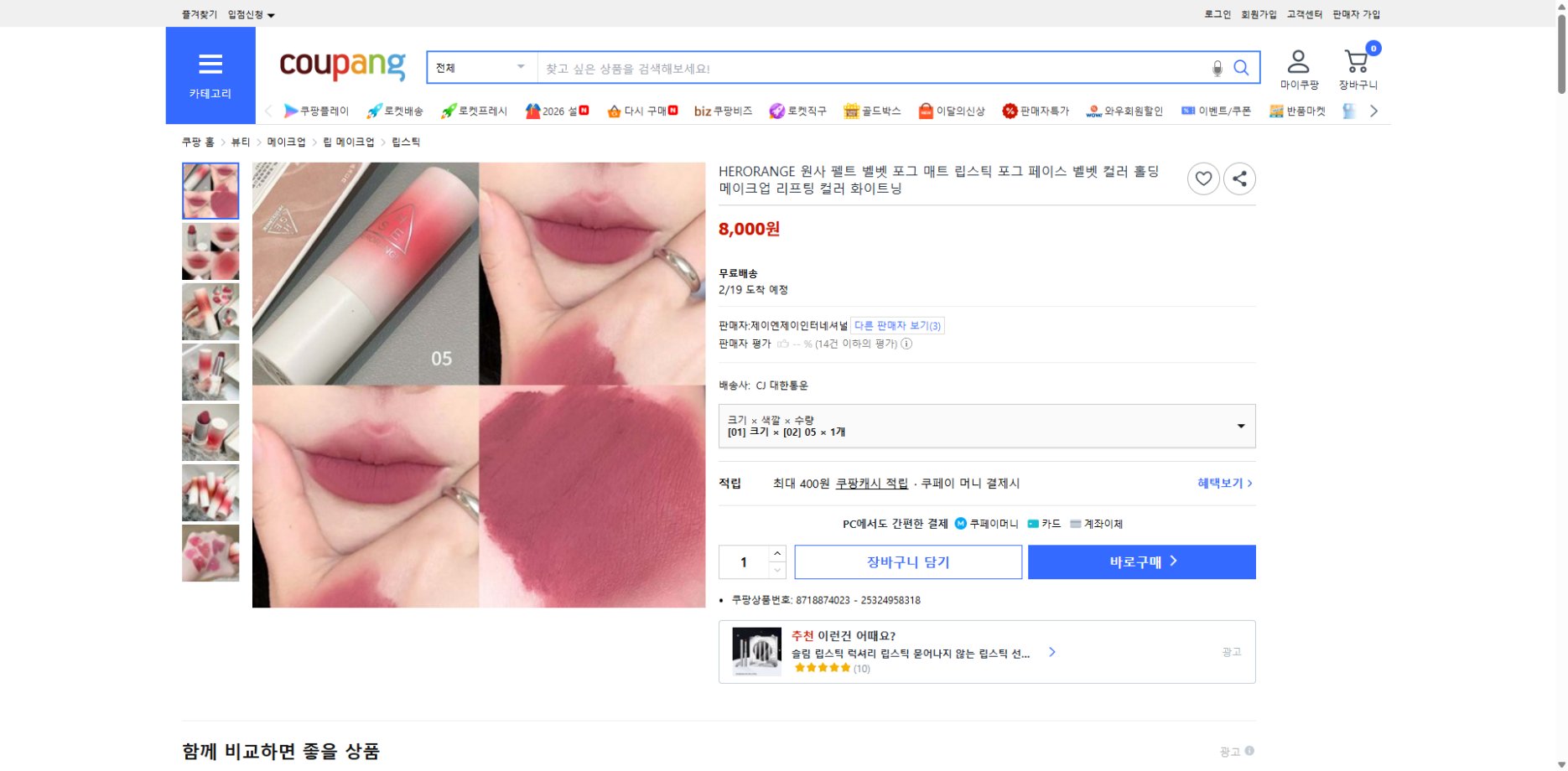 쿠팡 가격 캡쳐