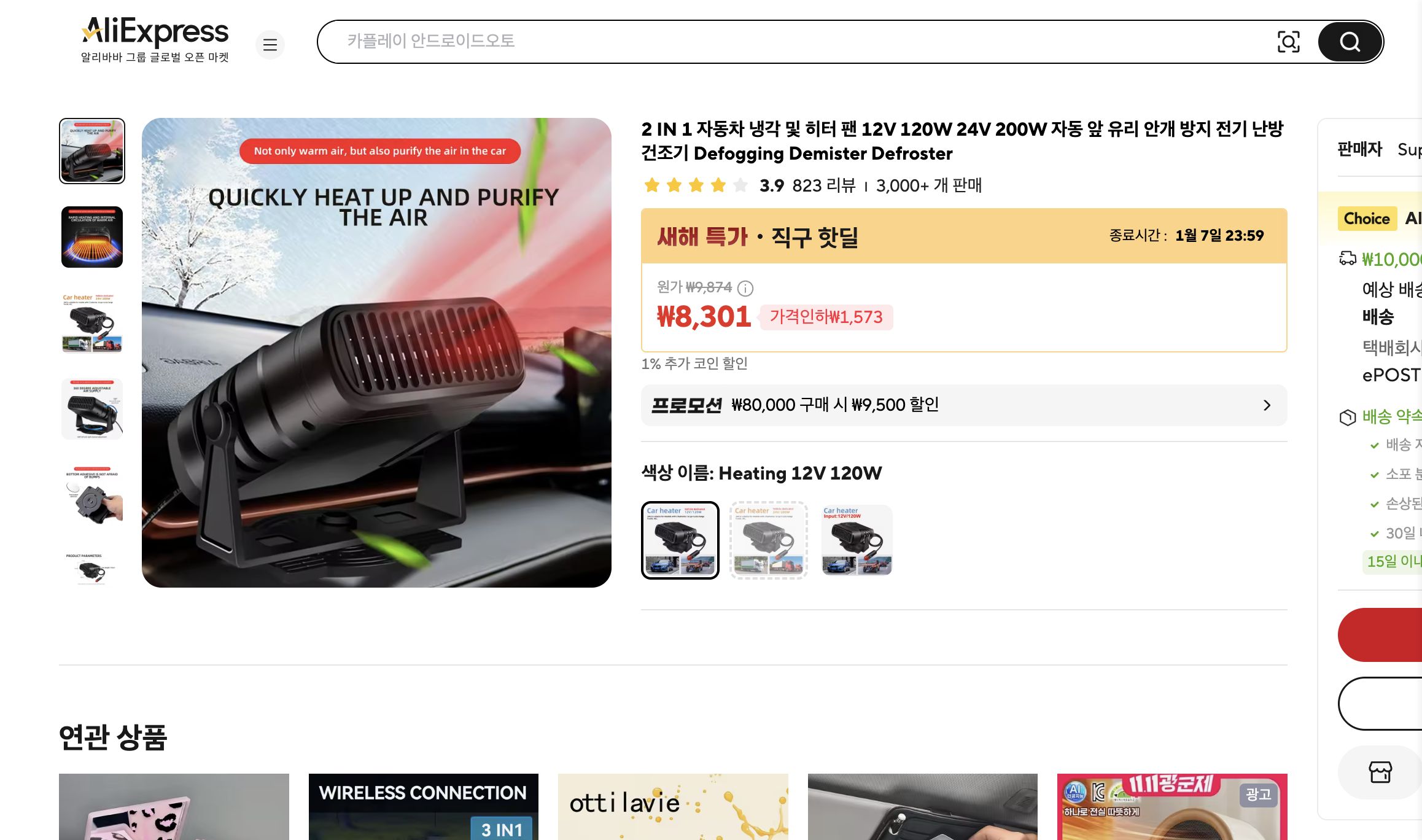 알리익스프레스 가격 캡쳐