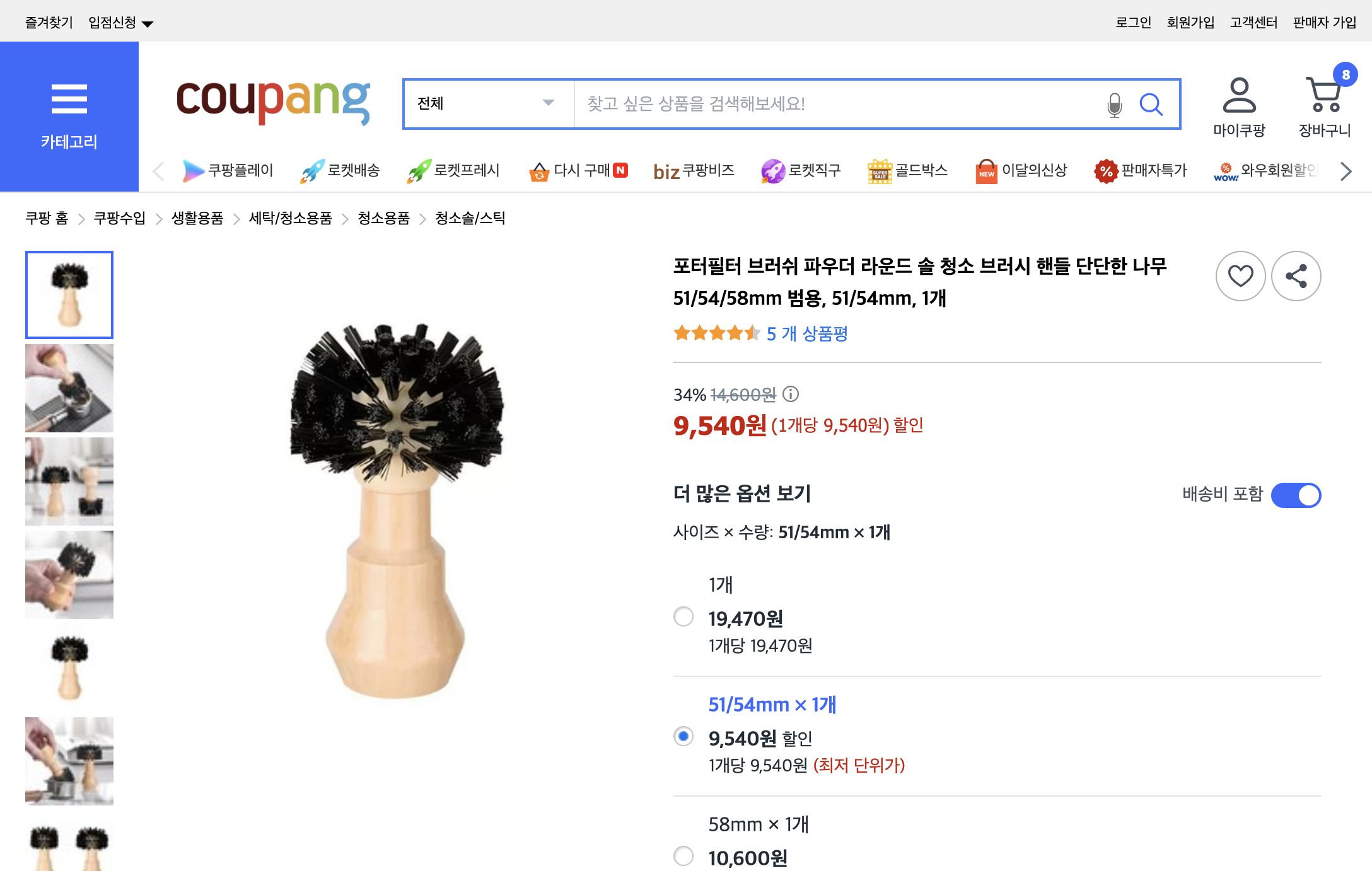 쿠팡 가격 캡쳐