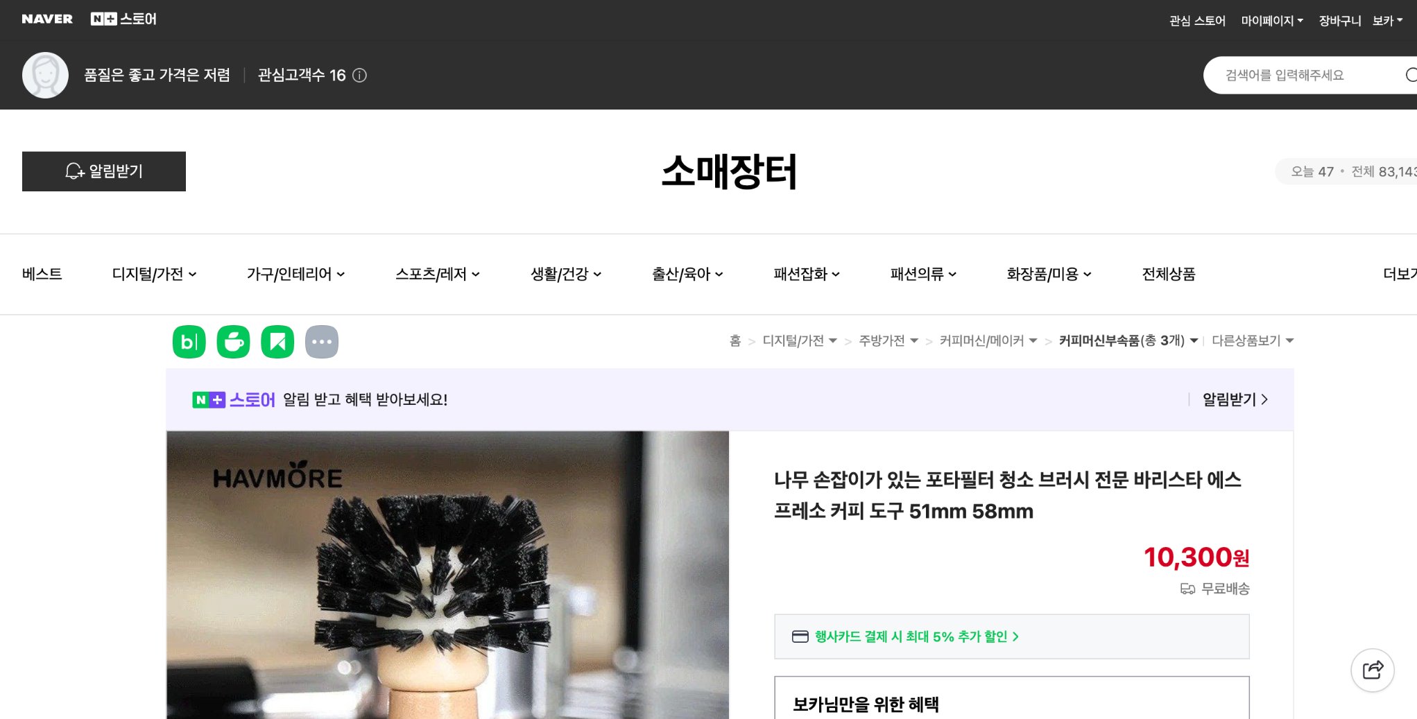 네이버쇼핑 가격 캡쳐