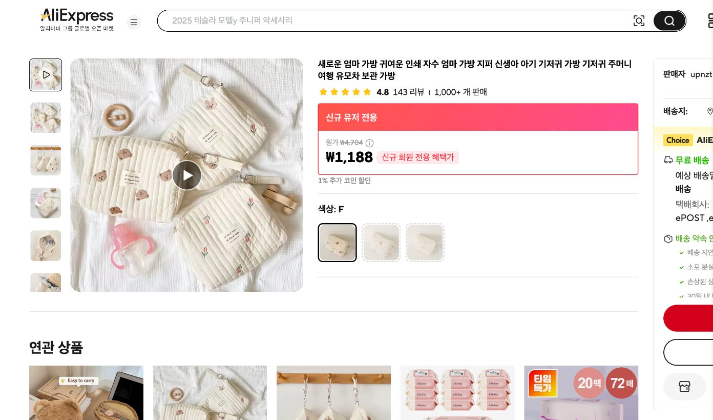 알리익스프레스 가격 캡쳐