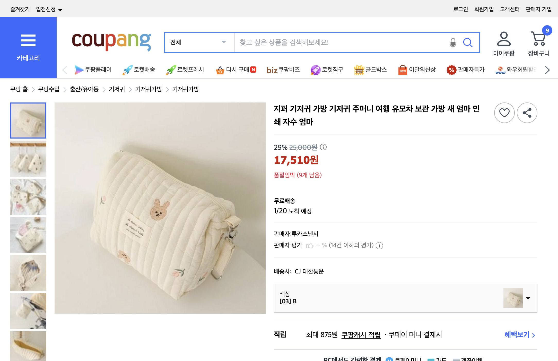 쿠팡 가격 캡쳐