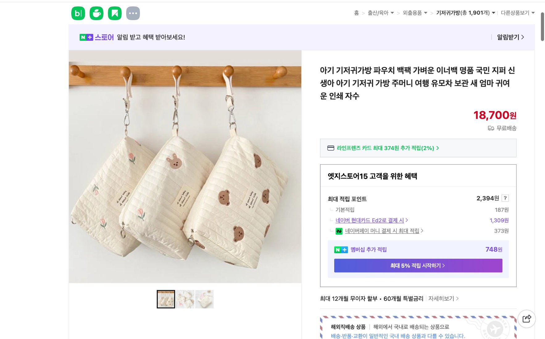 네이버쇼핑 가격 캡쳐