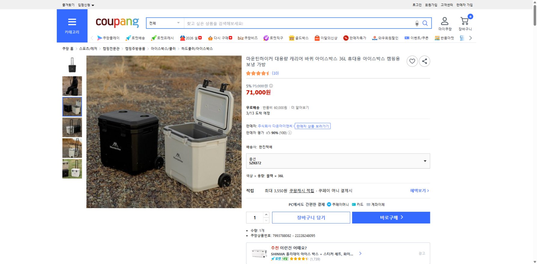 쿠팡 가격 캡쳐