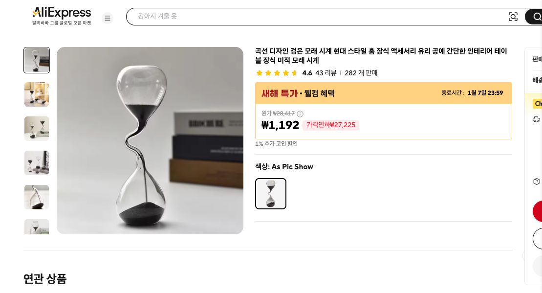 알리익스프레스 가격 캡쳐