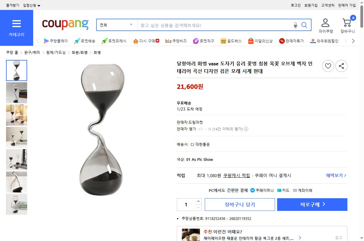 쿠팡 가격 캡쳐