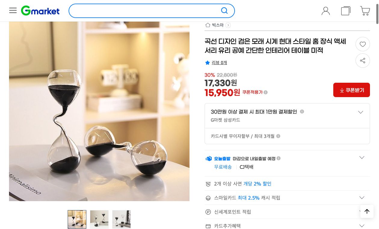 네이버쇼핑 가격 캡쳐