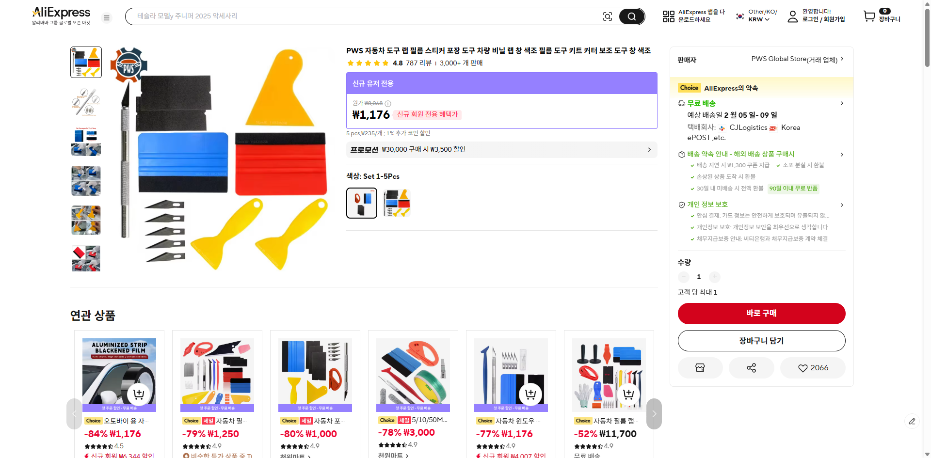 알리익스프레스 가격 캡쳐