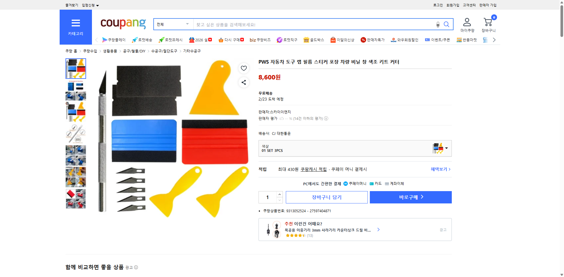 쿠팡 가격 캡쳐