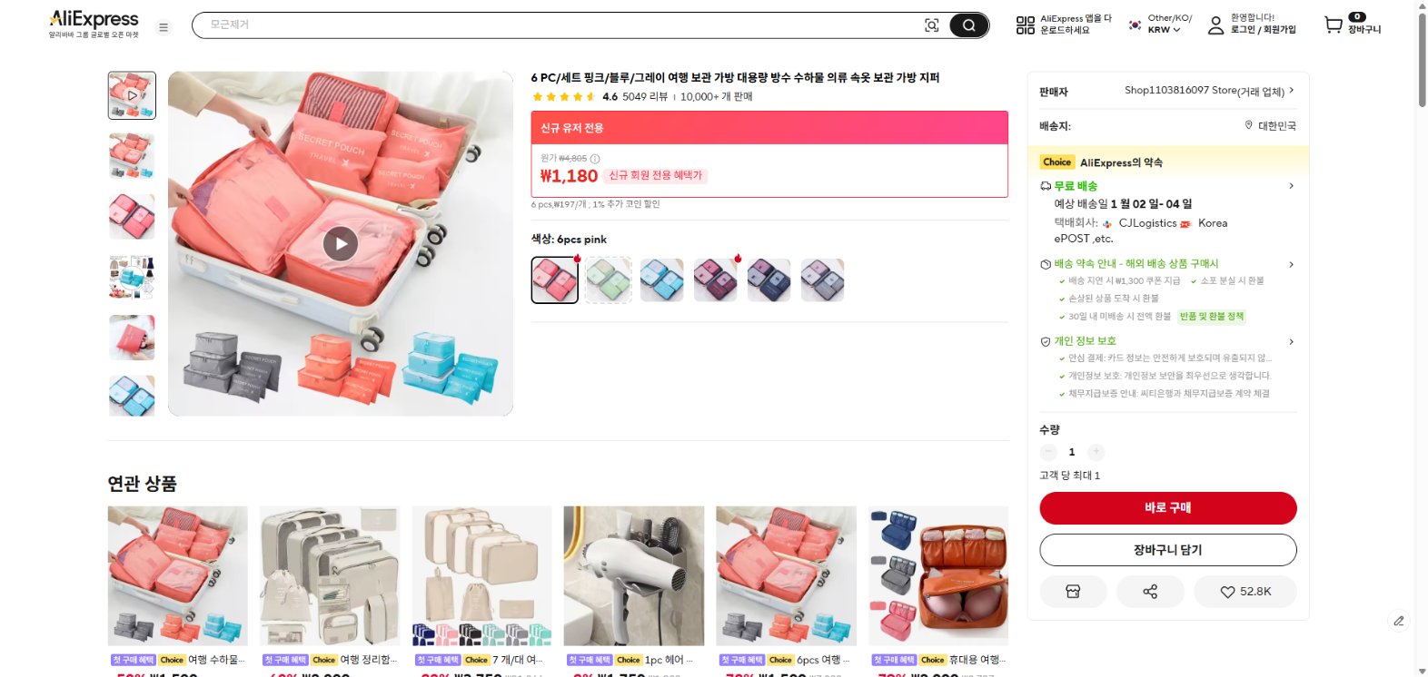 알리익스프레스 가격 캡쳐