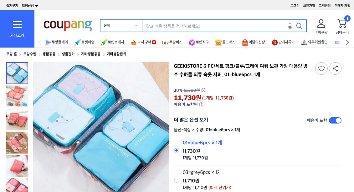 쿠팡 가격 캡쳐