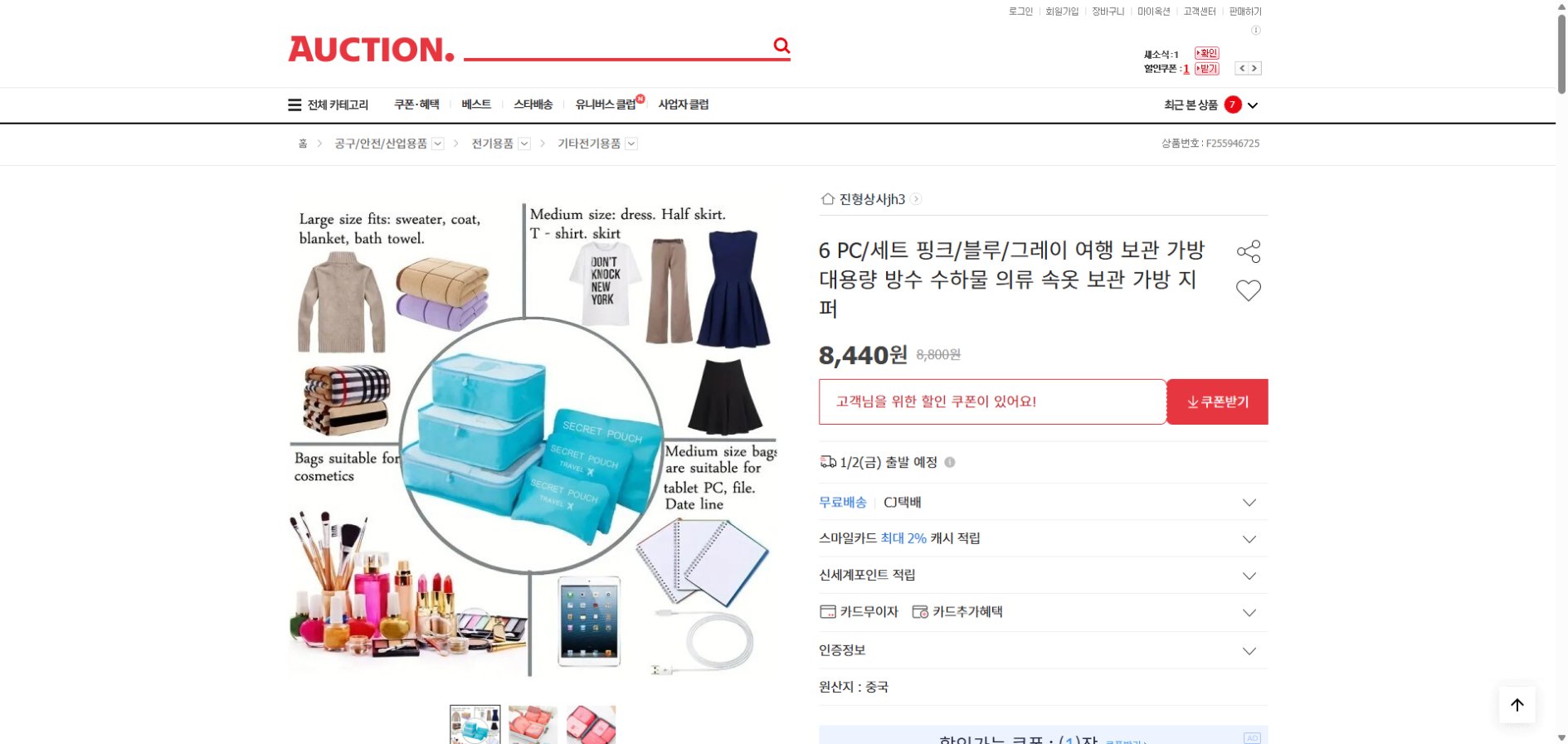 네이버쇼핑 가격 캡쳐