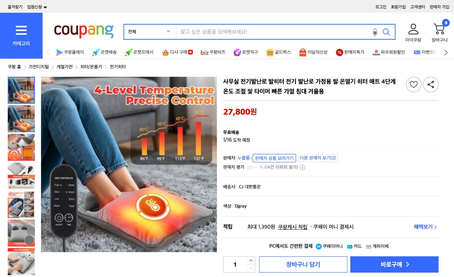 쿠팡 가격 캡쳐