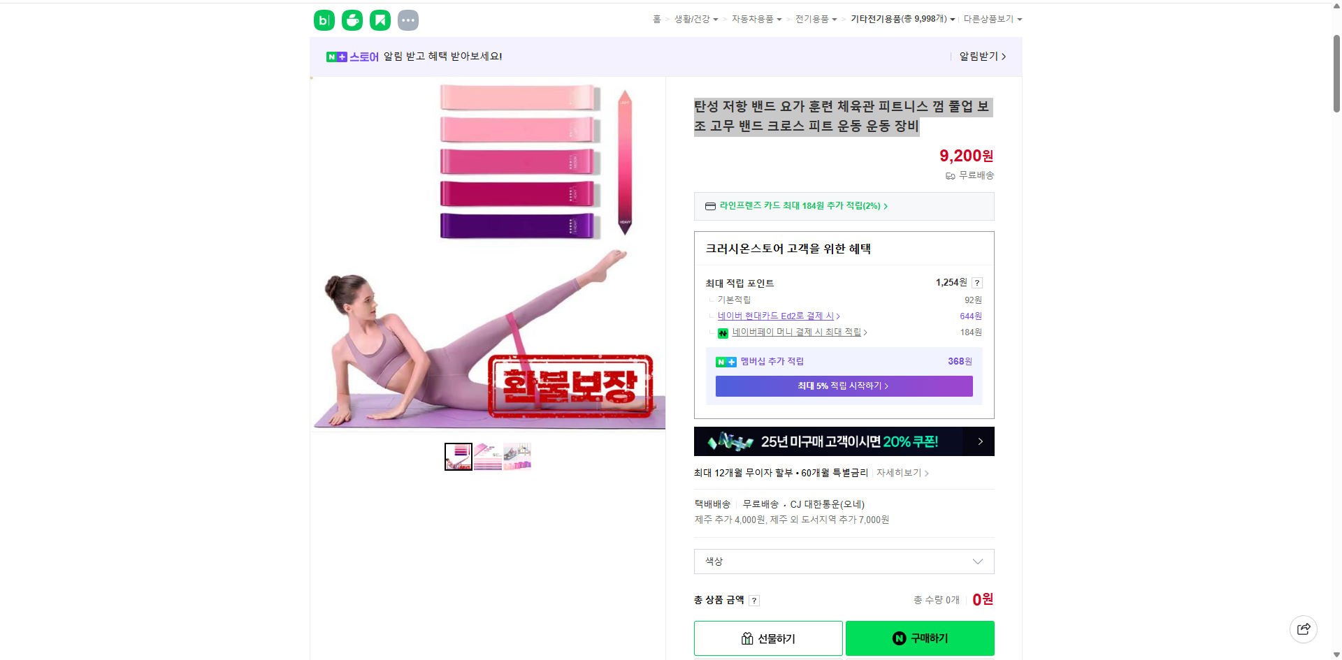 네이버쇼핑 가격 캡쳐