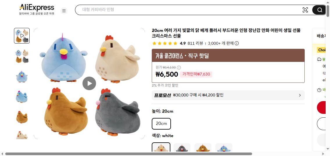 알리익스프레스 가격 캡쳐