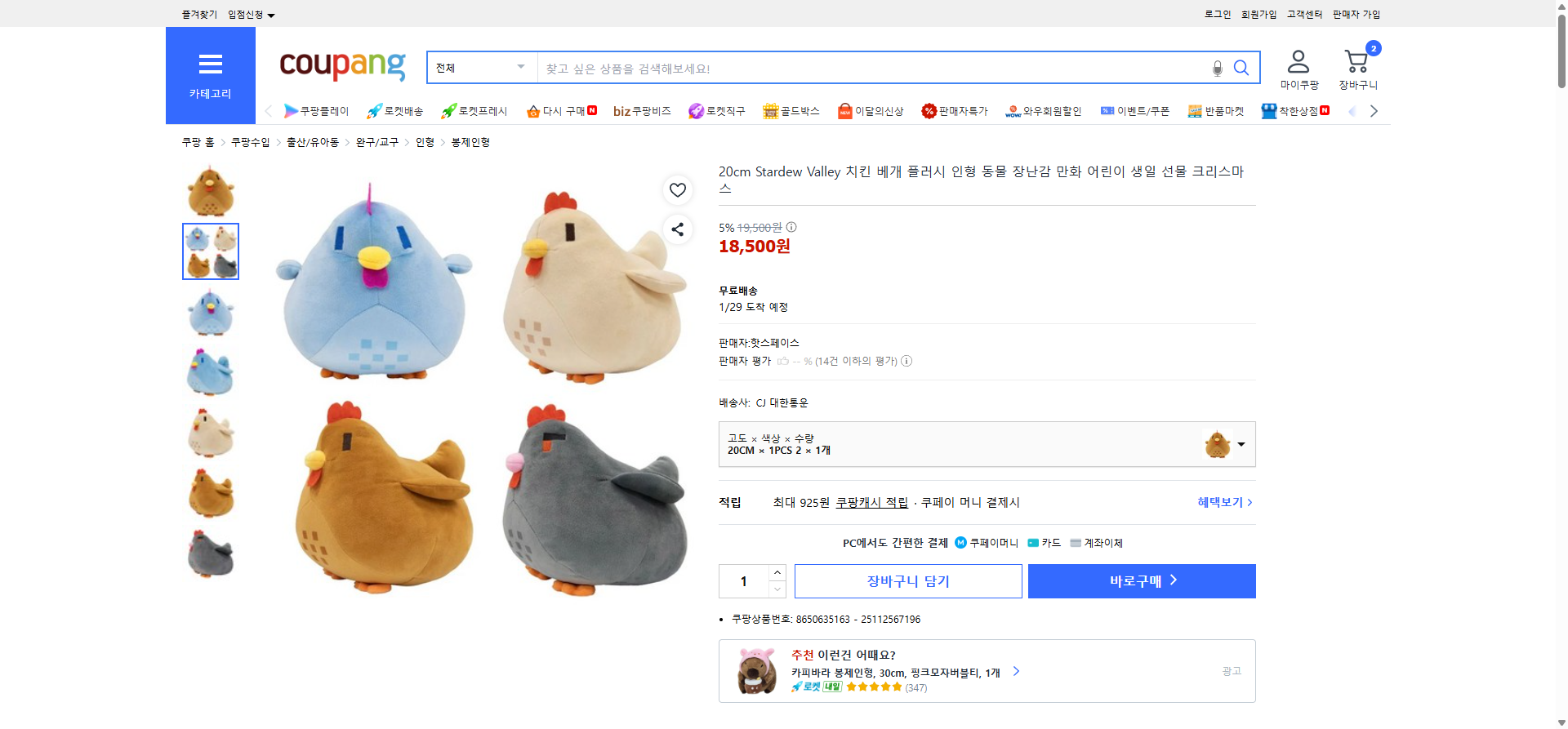 쿠팡 가격 캡쳐