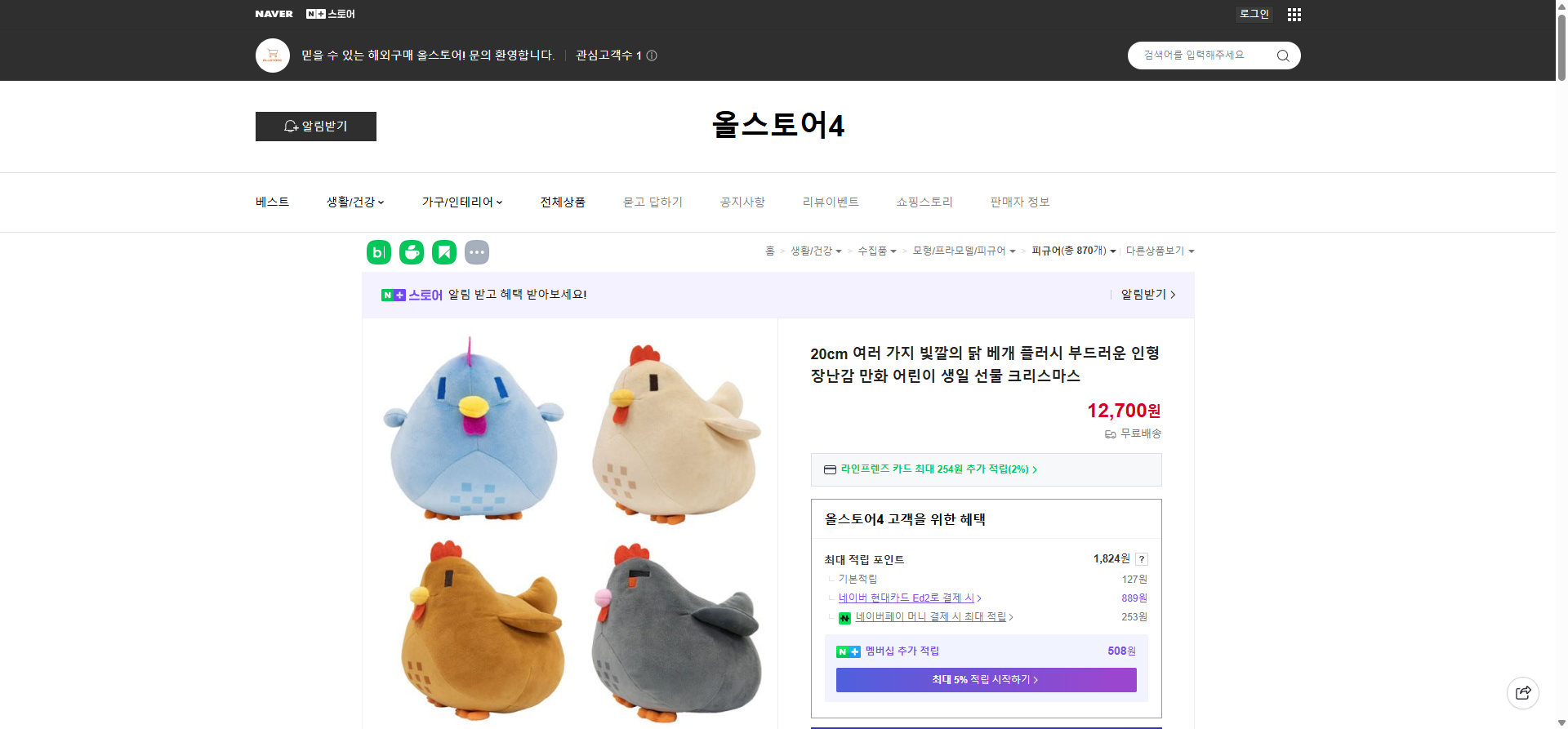 네이버쇼핑 가격 캡쳐