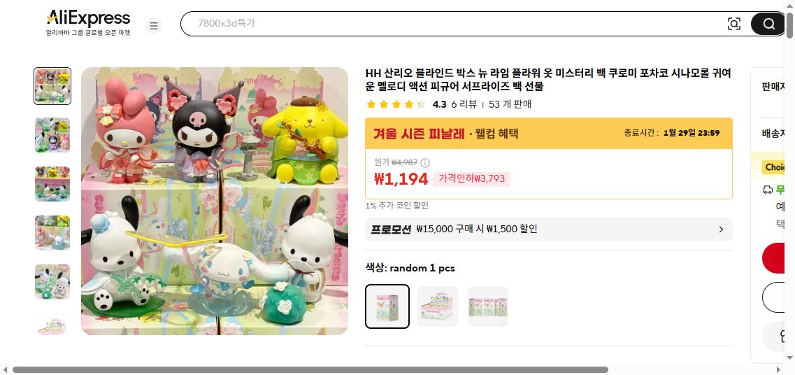 알리익스프레스 가격 캡쳐