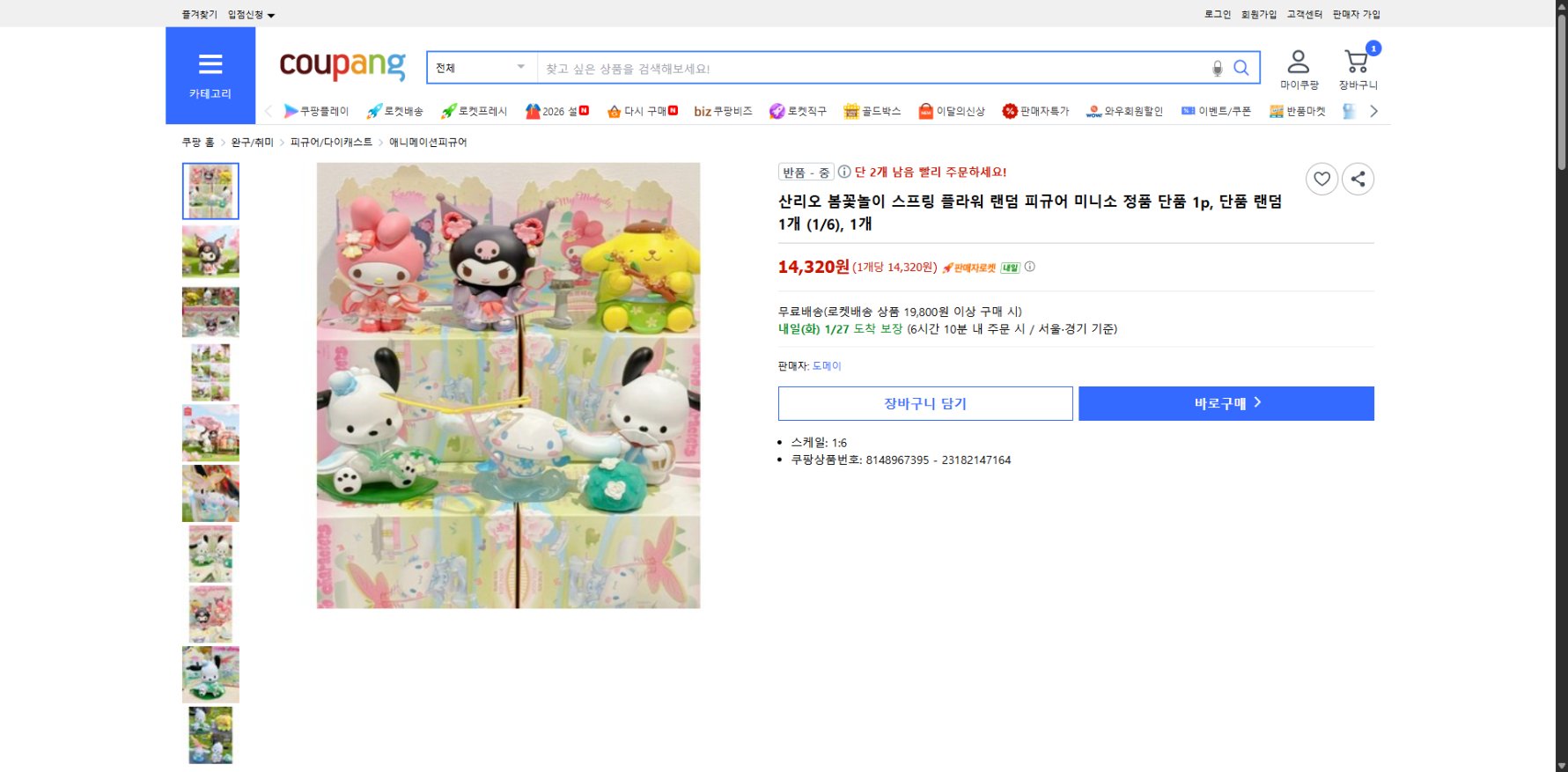 쿠팡 가격 캡쳐