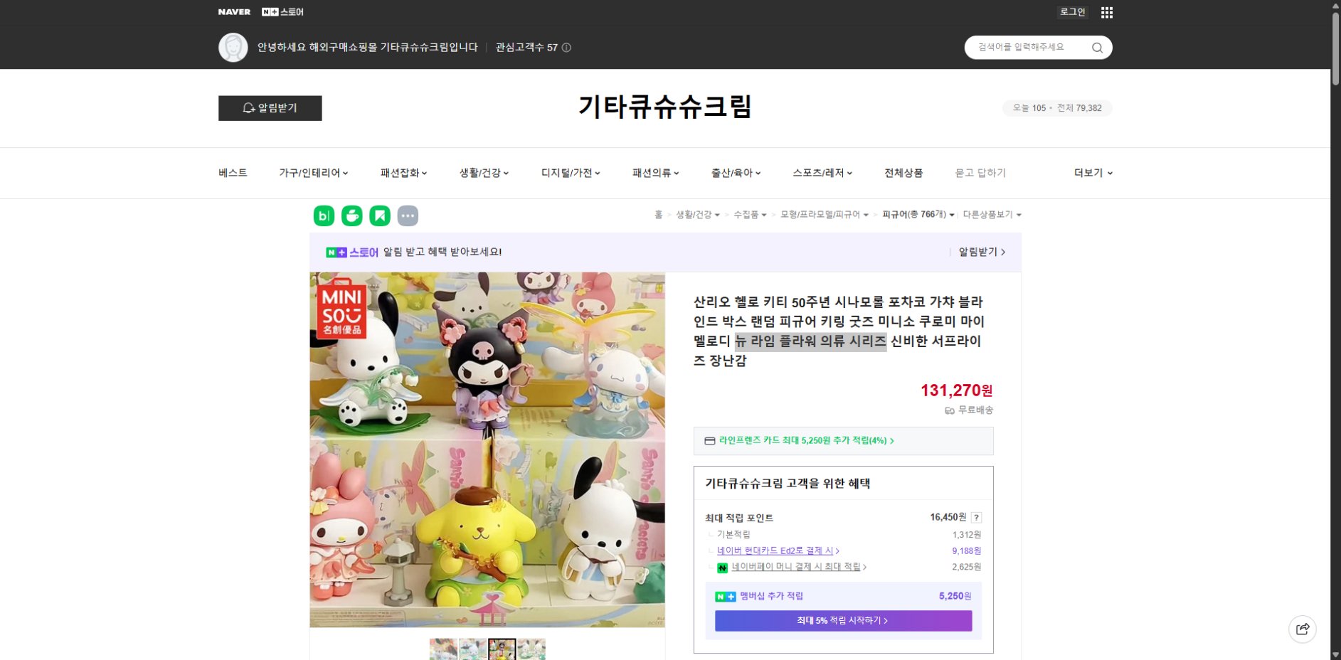 네이버쇼핑 가격 캡쳐