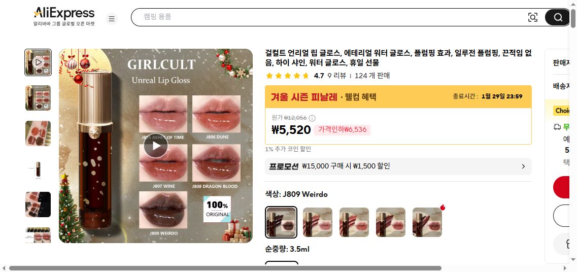 알리익스프레스 가격 캡쳐