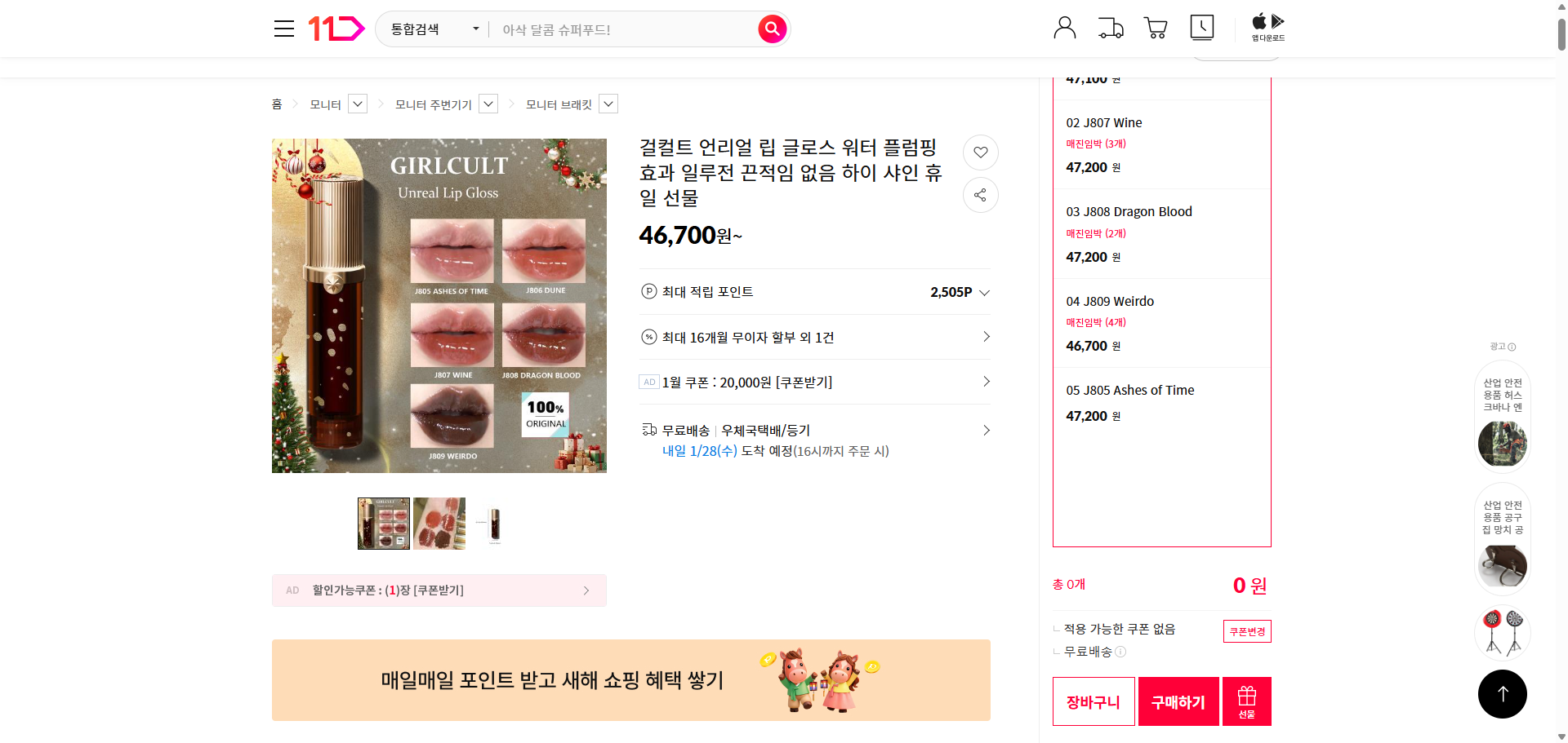 네이버쇼핑 가격 캡쳐