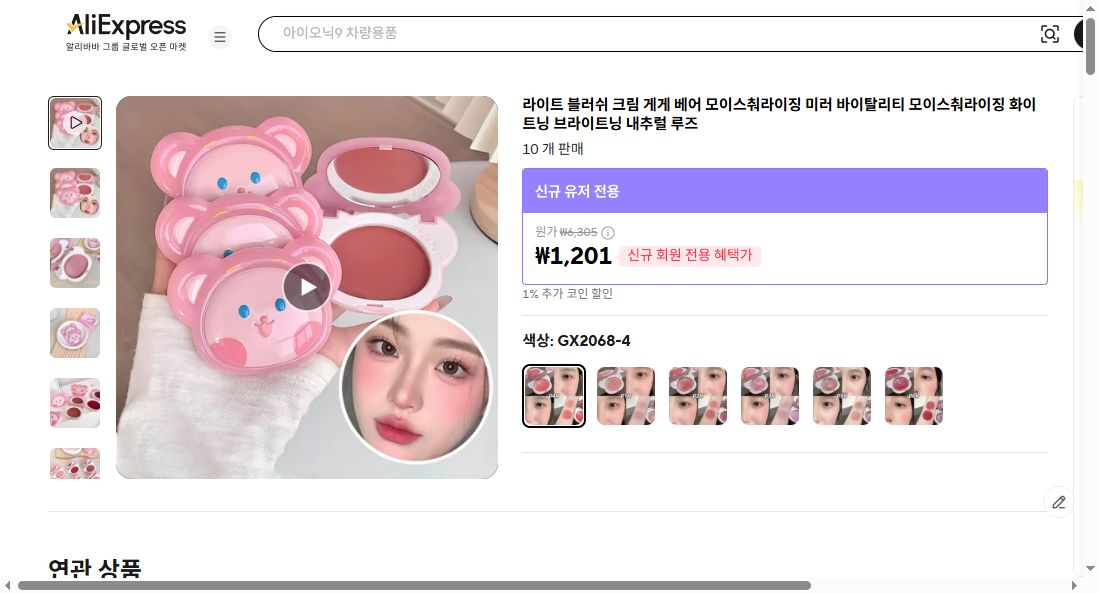 알리익스프레스 가격 캡쳐