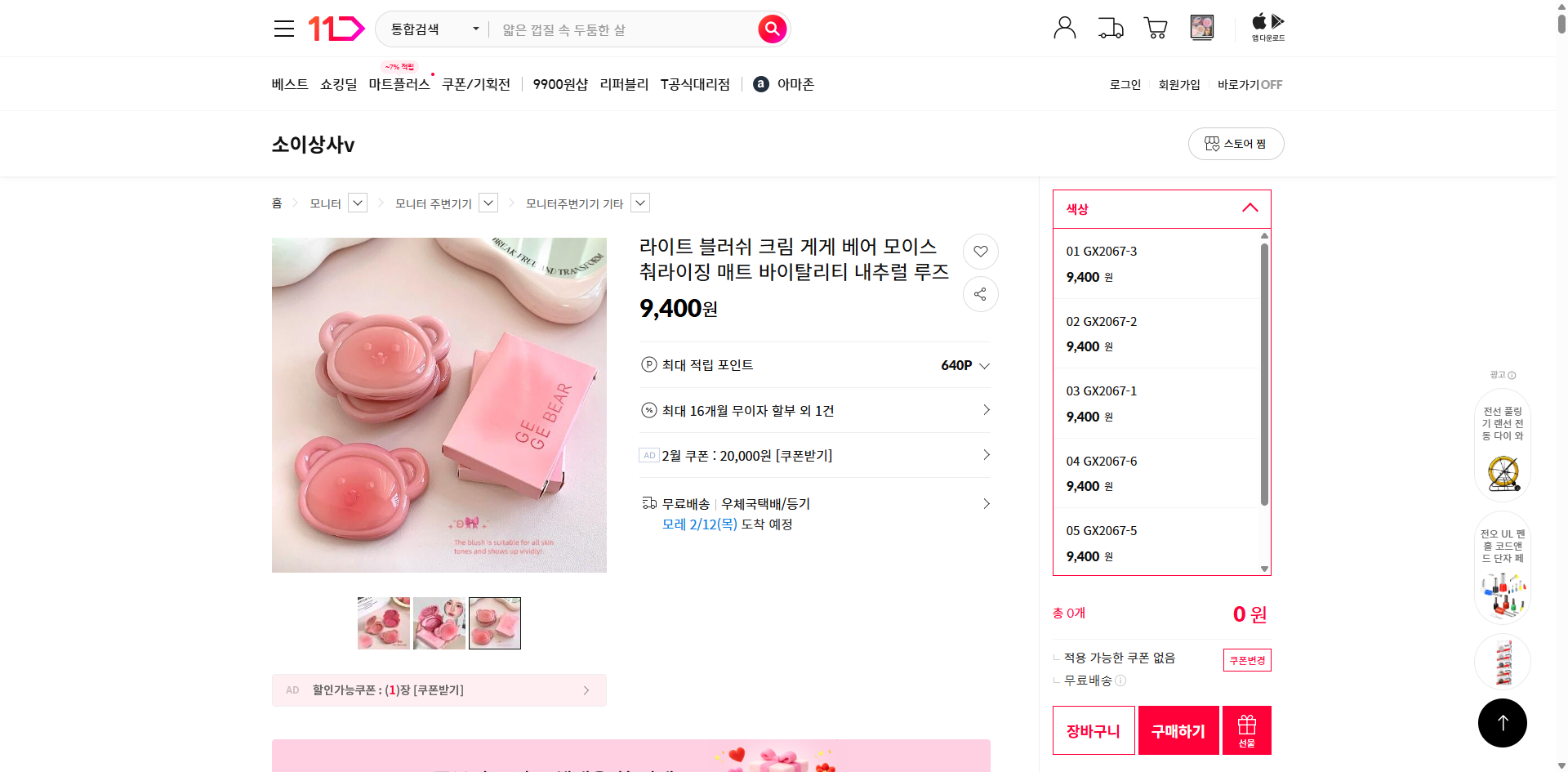 네이버쇼핑 가격 캡쳐