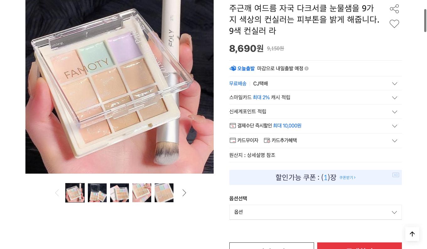 네이버쇼핑 가격 캡쳐