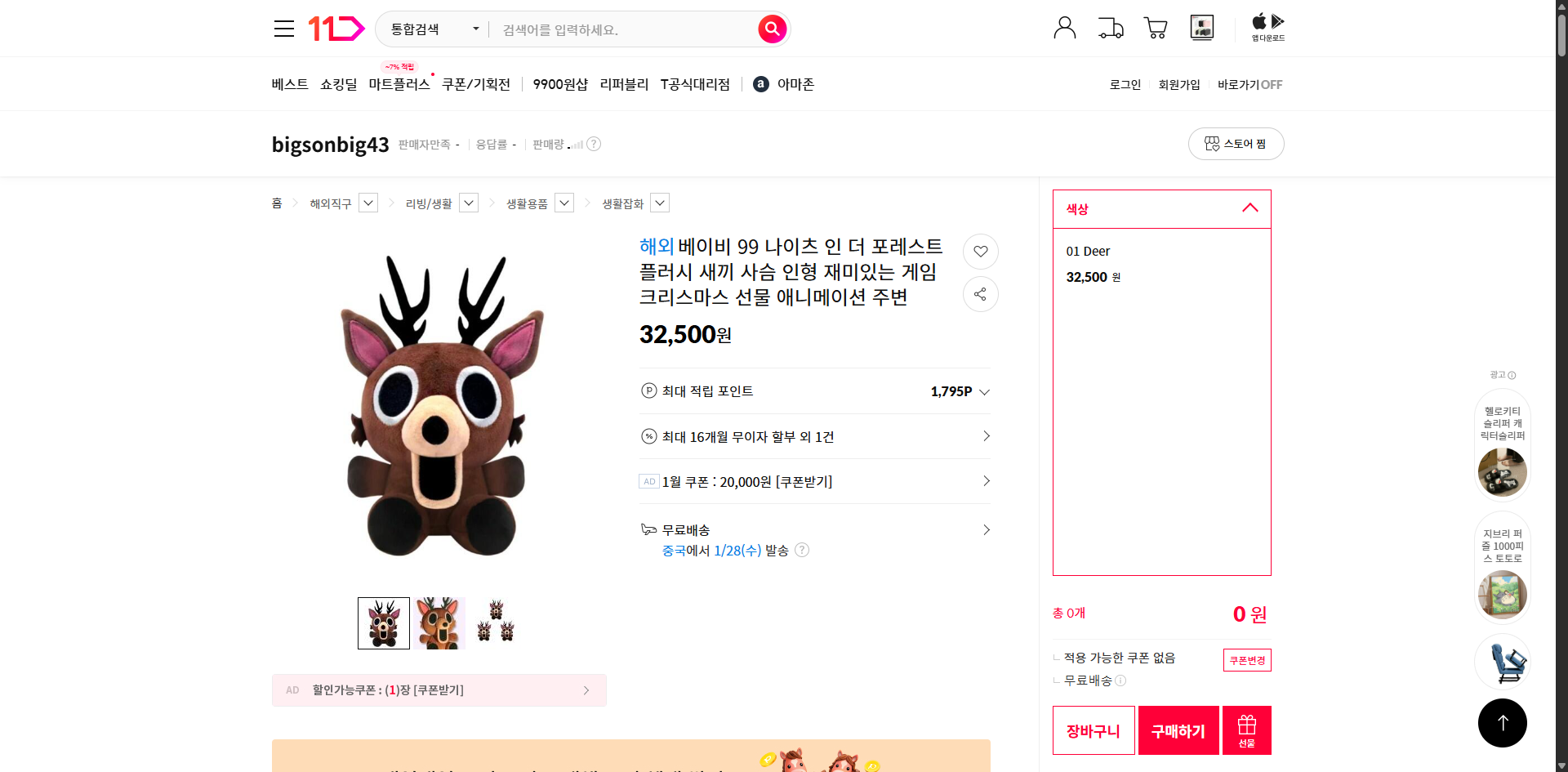 네이버쇼핑 가격 캡쳐