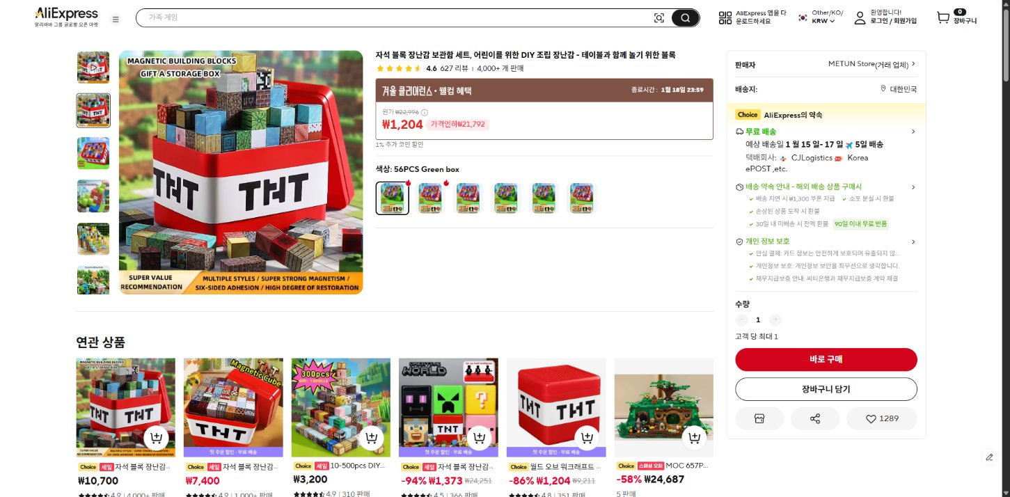 알리익스프레스 가격 캡쳐