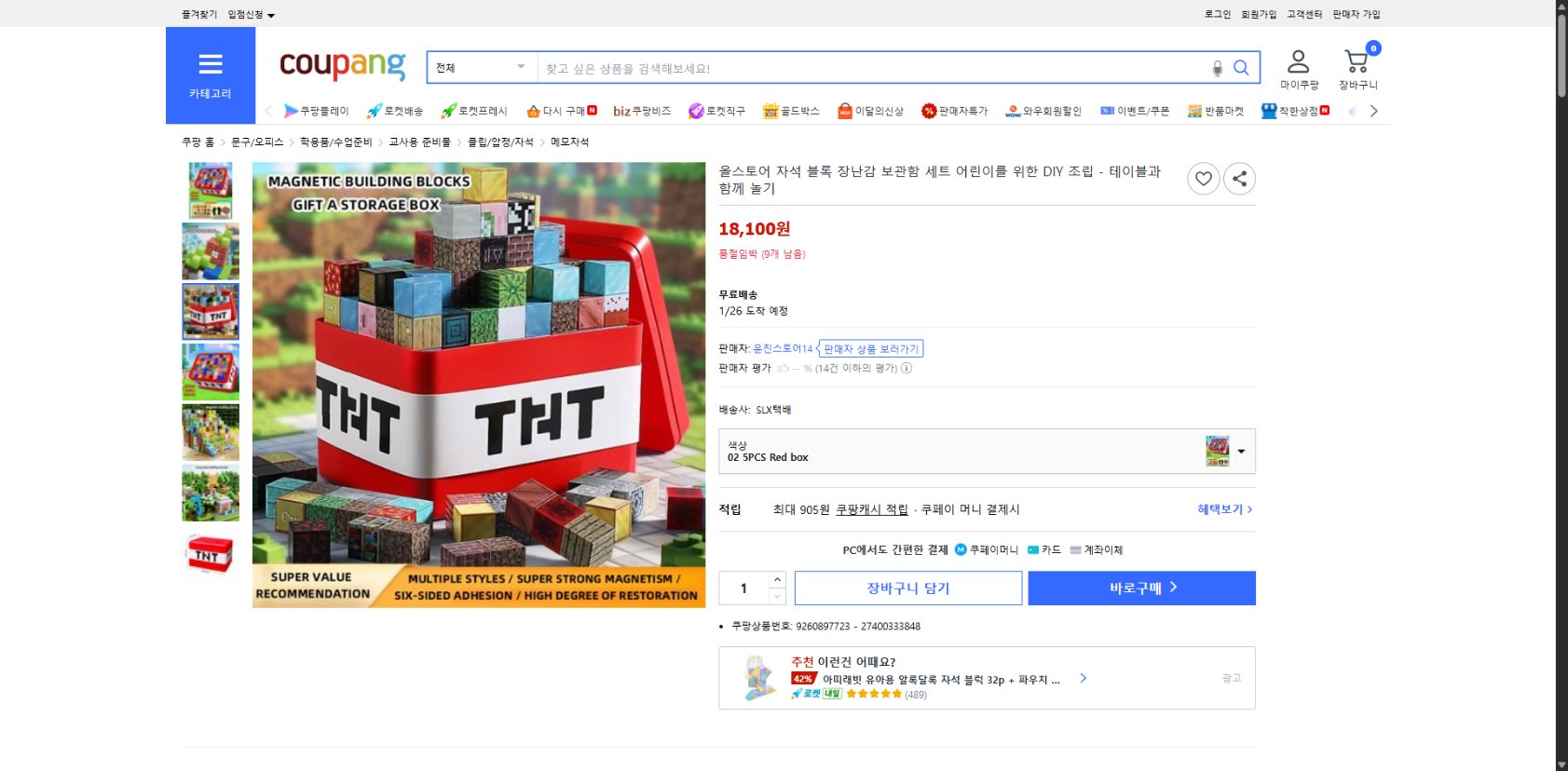 쿠팡 가격 캡쳐