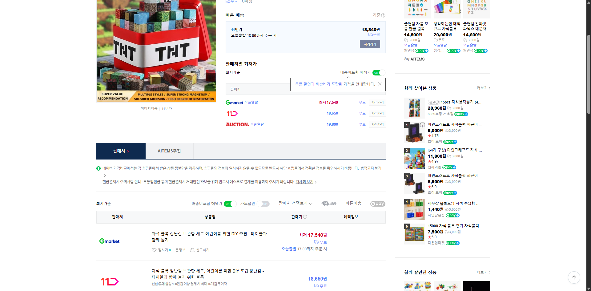 네이버쇼핑 가격 캡쳐