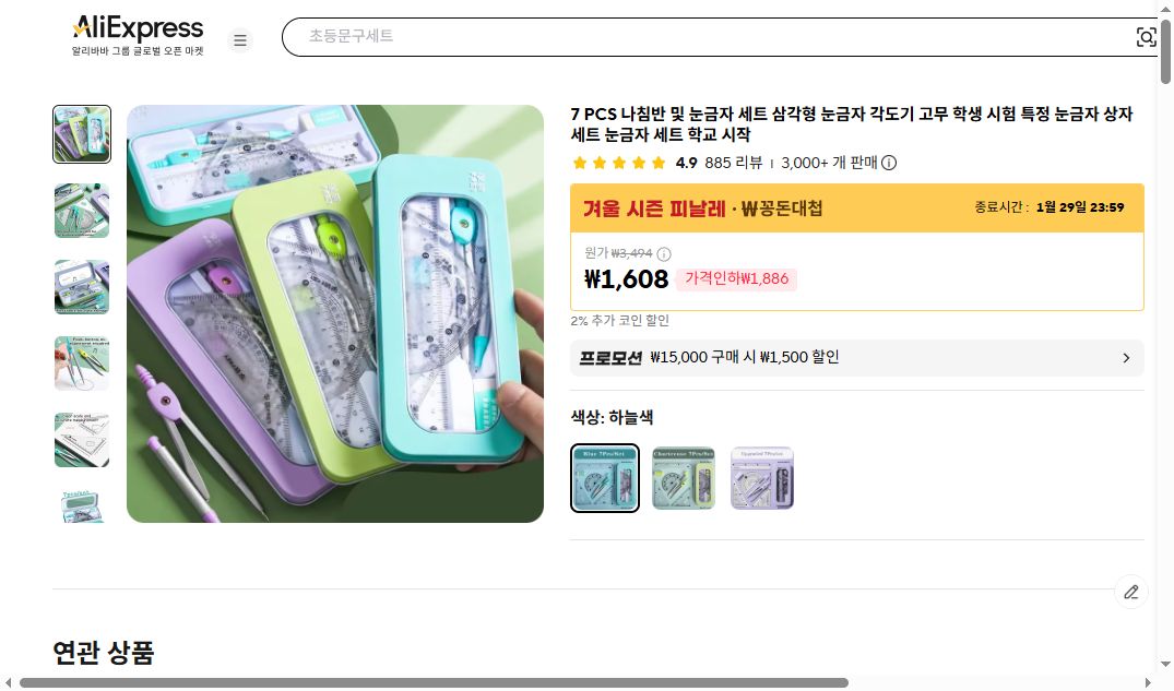 알리익스프레스 가격 캡쳐