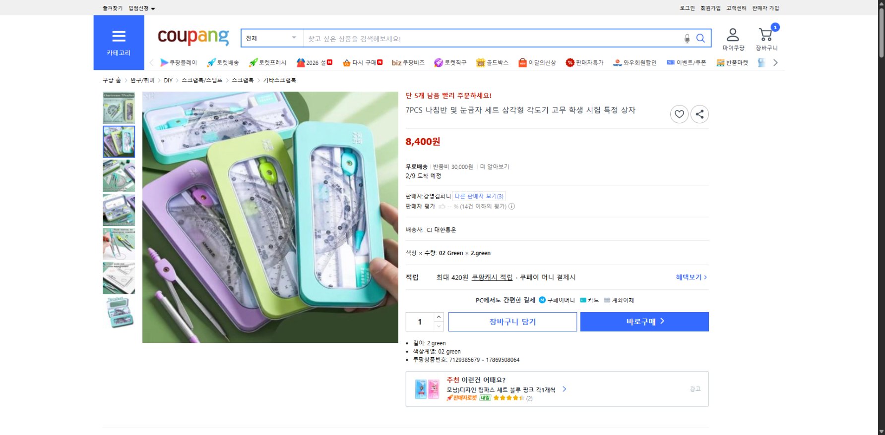 쿠팡 가격 캡쳐